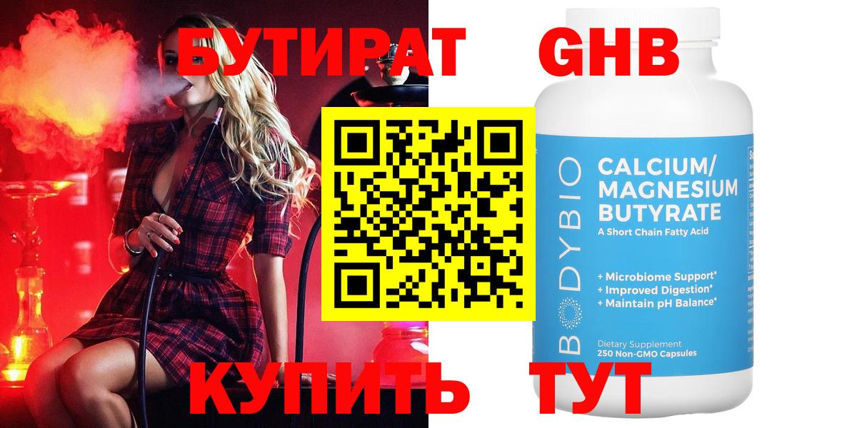 Москва  Бутират 99%  Вход с VPN 