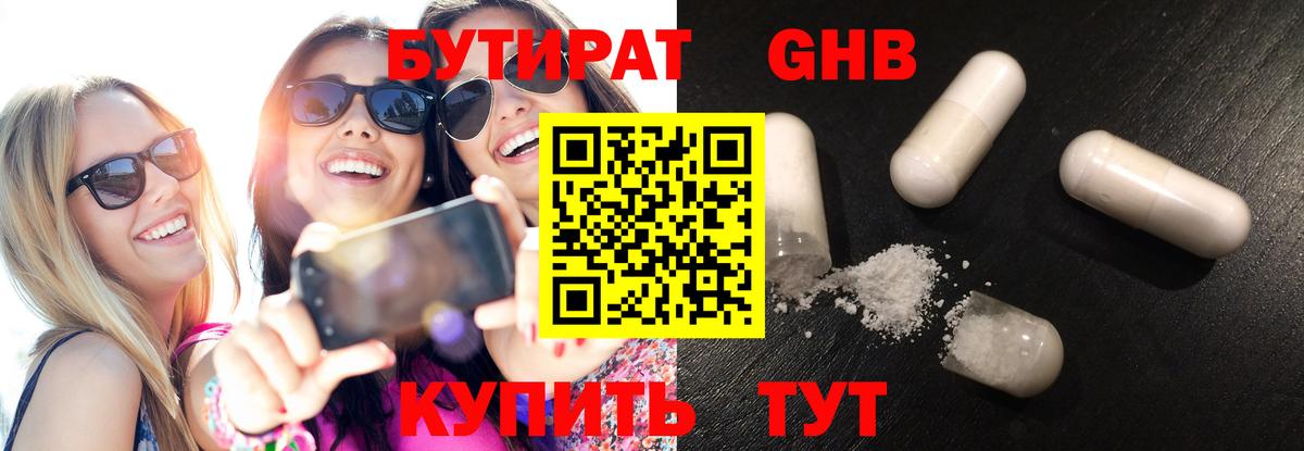 БУТИРАТ BDO Москва