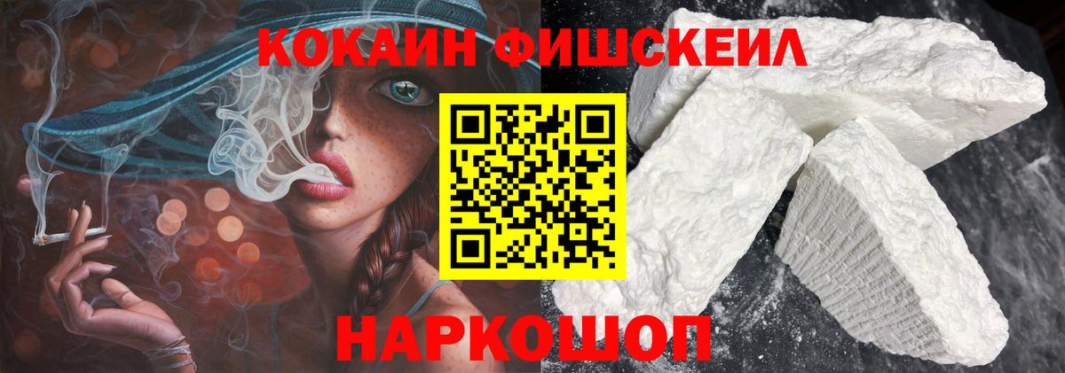 COCAIN  КОКАИН FishScale  Вход с VPN  Москва 