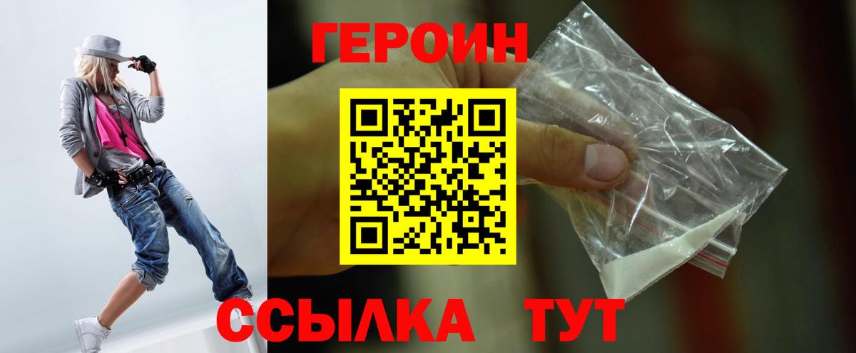 Героин белый  ГЕРОИН  Москва  Вход с VPN 